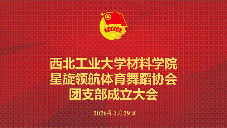 yl8858永利集团星旋领航体育舞蹈协会团支部大会会议议程_01(1)